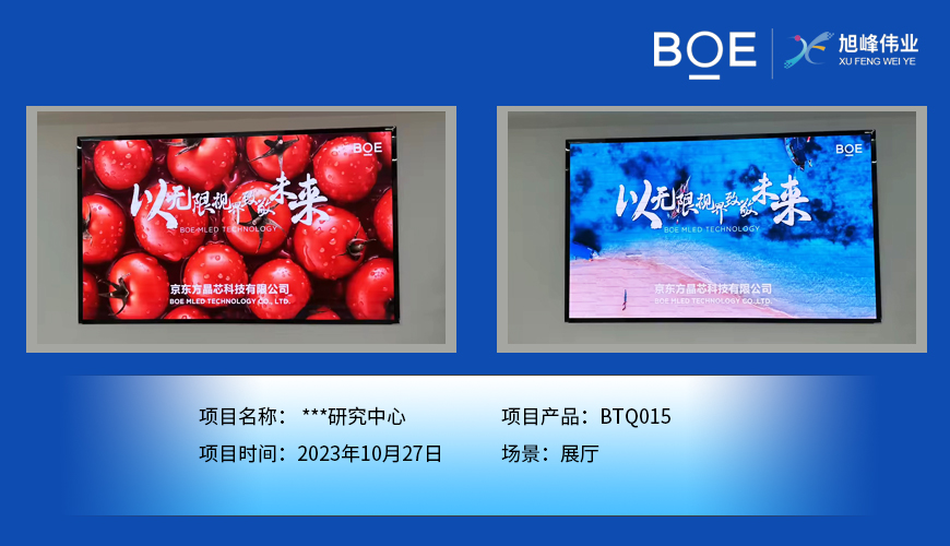 昌都**研究中心展廳BTQ015安裝調試完畢（2）