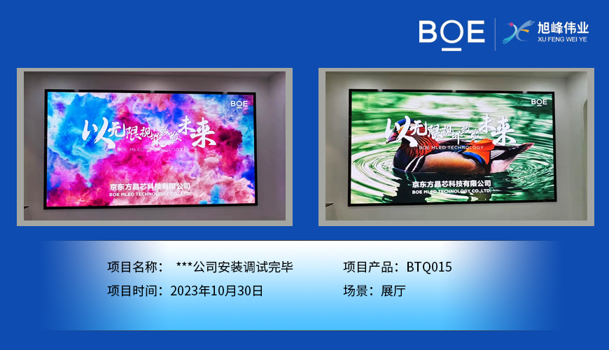 昌都**公司展廳BTQ015安裝調試完畢