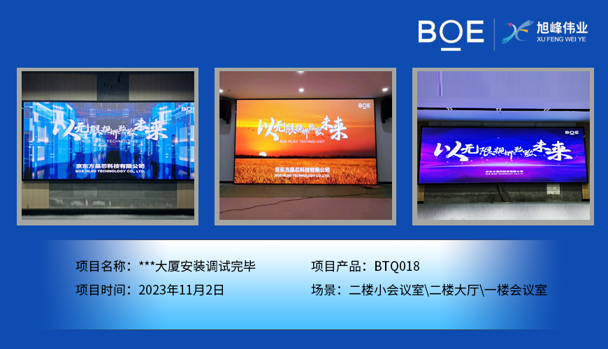 昌都**大廈二樓小會(huì)議室、二樓大廳、一樓會(huì)議室BTQ018安裝調(diào)試完畢