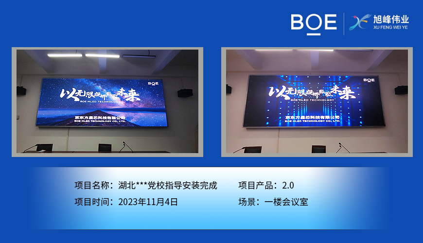 阿拉爾湖北**黨校1樓會議室P2.0指導安裝完畢