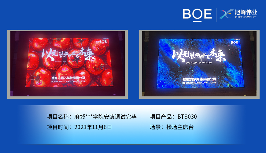 昌都麻城**學院操場主席臺BTS030安裝調(diào)試完畢