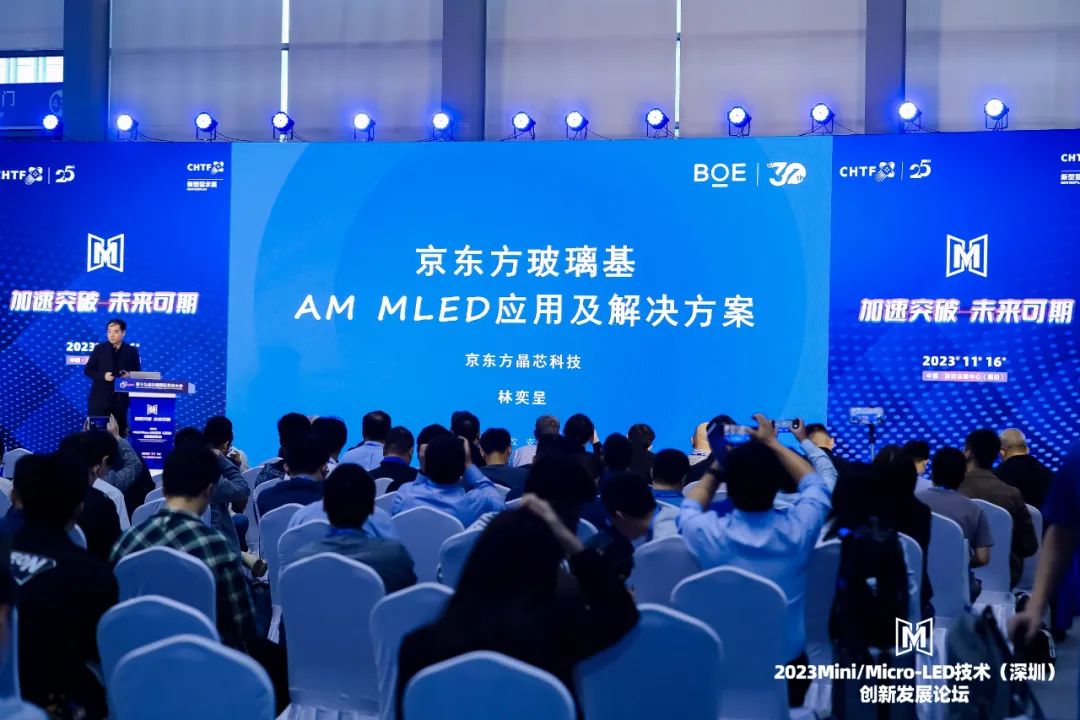 迪慶技術(shù)引領(lǐng)發(fā)展 | 2023 Mini/Micro LED技術(shù)創(chuàng)新發(fā)展論壇 共探行業(yè)未來(lái)