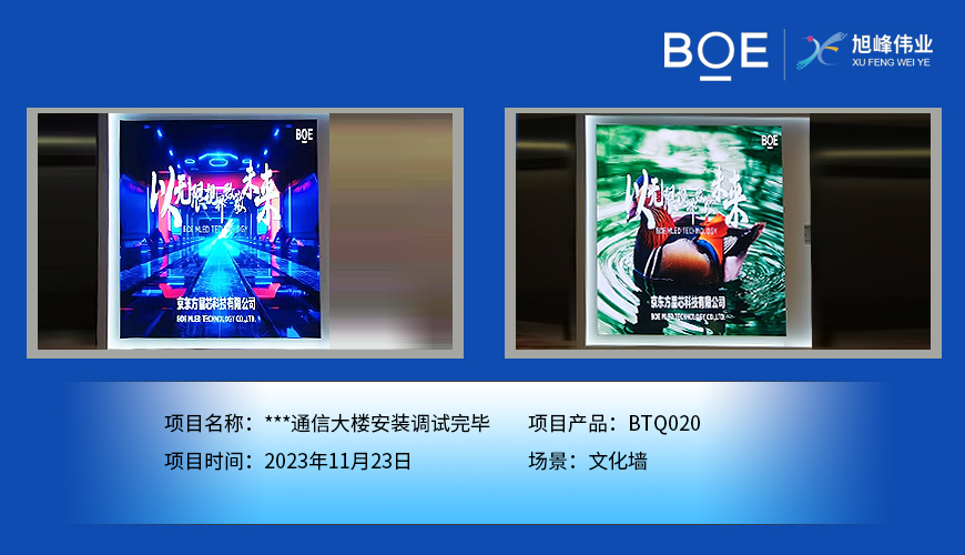 昌都**通信大樓文化墻BTQ020安裝調試完畢