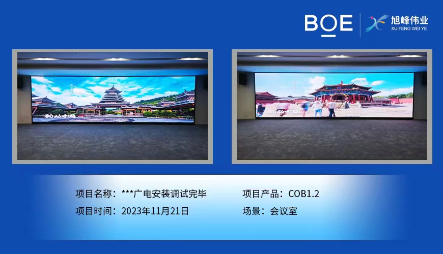 昌都**廣電會議室COB1.2安裝調試完畢