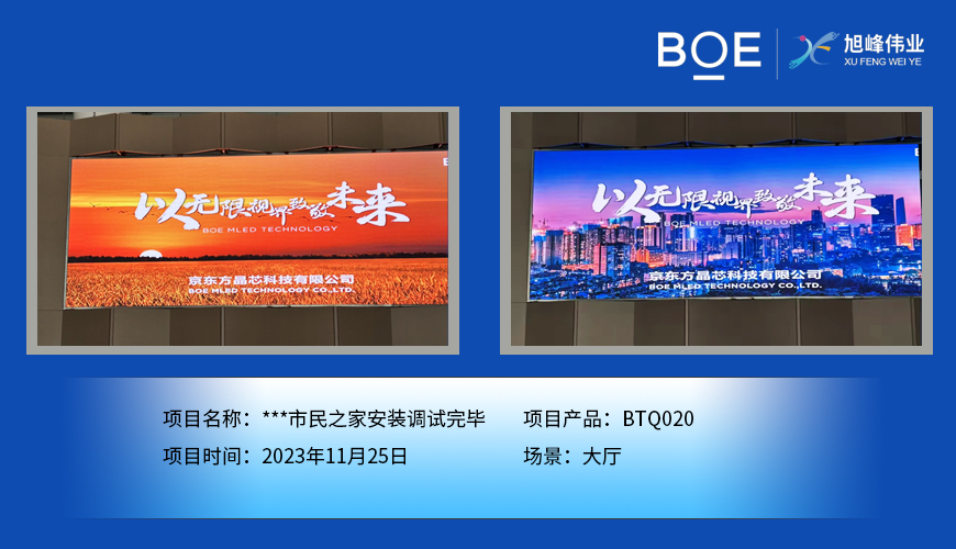 昌都**市民之家大廳BTQ020安裝調(diào)試完畢