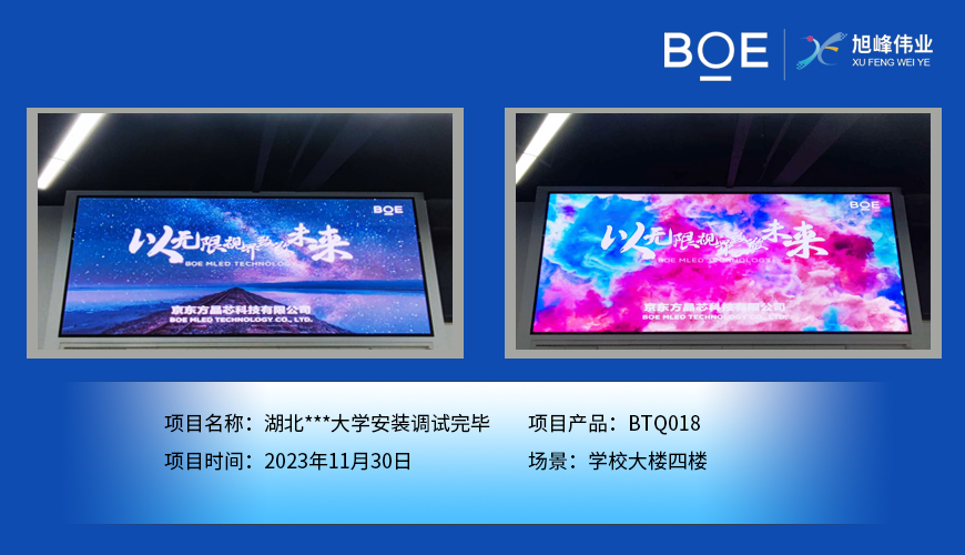 賀州湖北**大學學校大樓四樓BTQ018安裝調試完畢