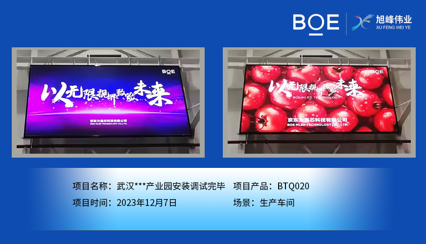 昌都武漢**產業園生產車間BTQ020安裝調試完畢