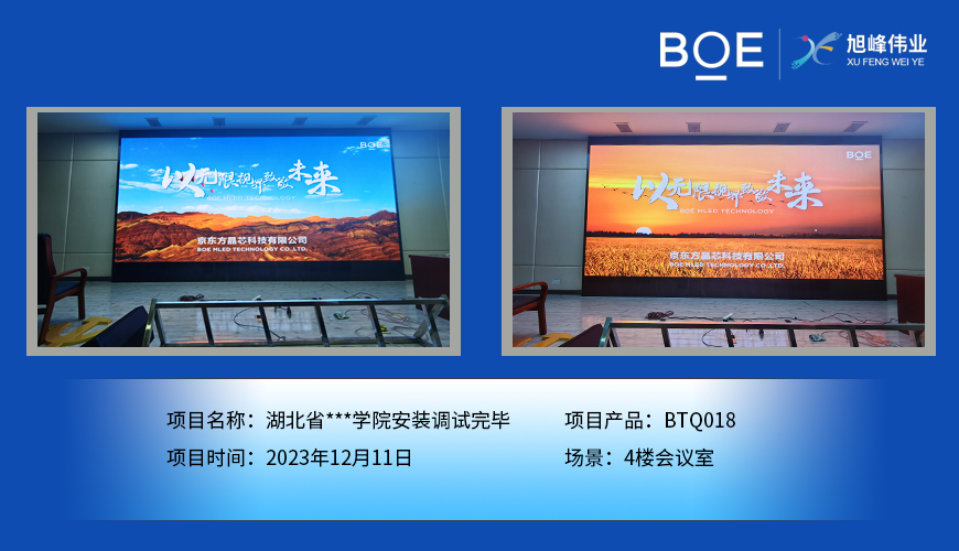 瓊海湖北省**學院4樓會議室BTQ018安裝調試完畢
