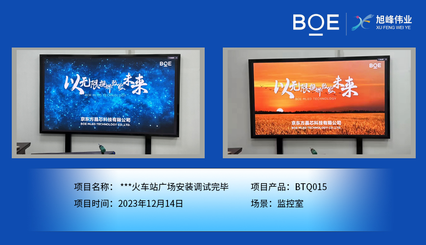 潛江**火車站廣場監控室BTQ015安裝調試完畢