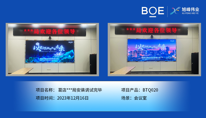 大理葛店**局會議室BTQ020安裝調試完畢