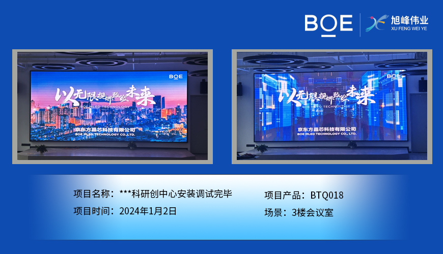 昌都***科研創中心3樓會議室BTQ018安裝調試完畢