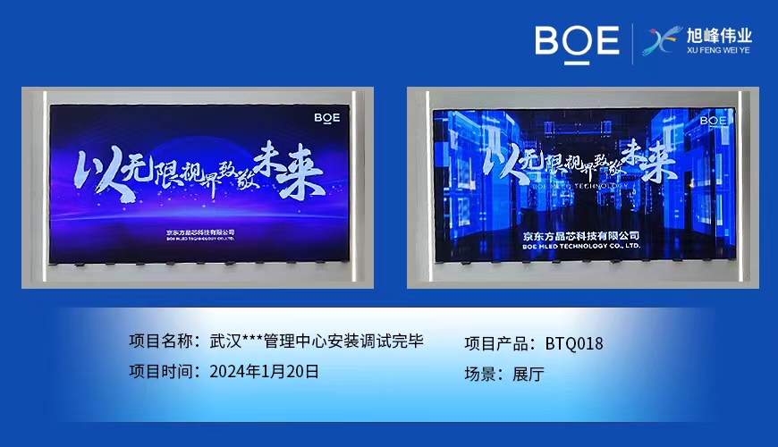 昌都武漢***管理中心展廳BTQ018安裝調試完畢