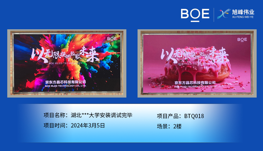 昌都湖北**大學(xué)2樓BTQ018安裝調(diào)試完畢