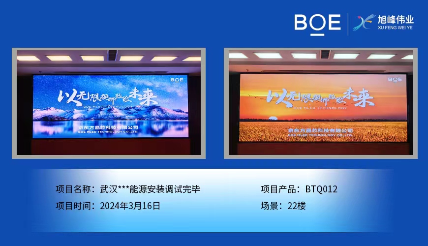 昌都武漢**能源22樓BTQ012安裝調試完畢