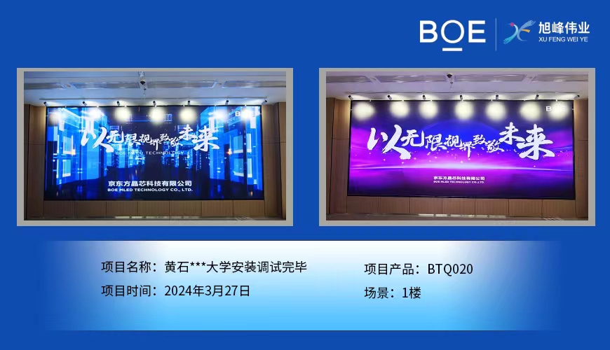 湖北黃石***大學(xué)1樓BTQ020安裝調(diào)試完畢.