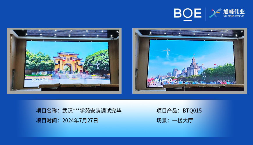 大理武漢***學苑安裝調試完畢