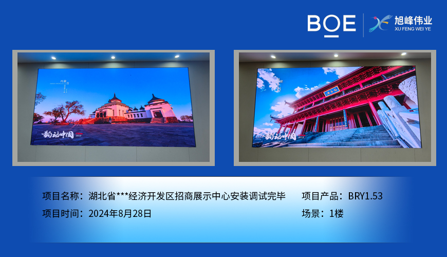 銅陵湖北省***經(jīng)濟(jì)開發(fā)區(qū)招商展示中心安裝調(diào)試完畢