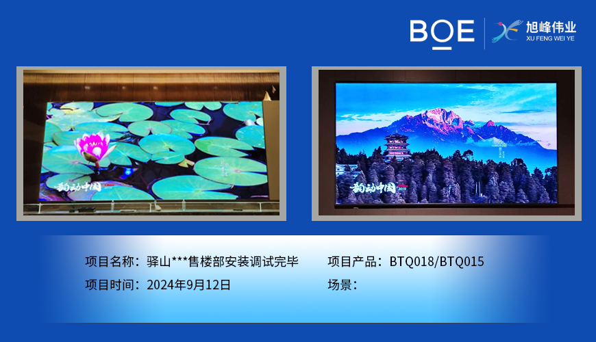 大理驛山***售樓部安裝調試完畢
