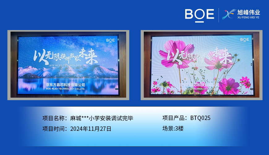 潛江麻城***小學安裝調試完畢